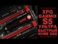 A-Data XPG GAMMIX S5 M.2 AGAMMIXS5-512GT-C 512 ГБ