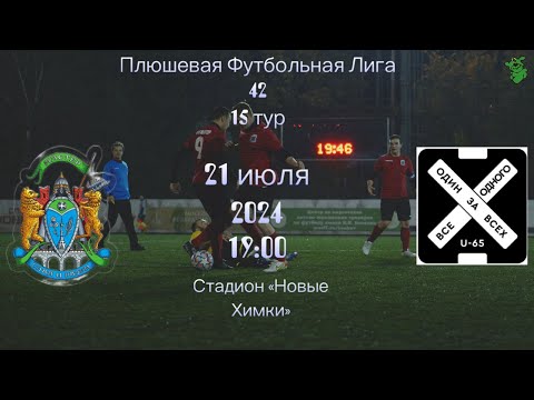 Фк Мастер - Фк Пск 65 21.07.24