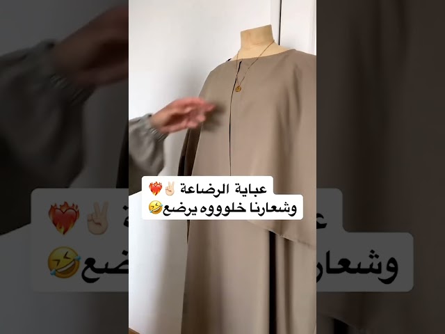 عباية الرضاعه متوفره بثلاث الوان