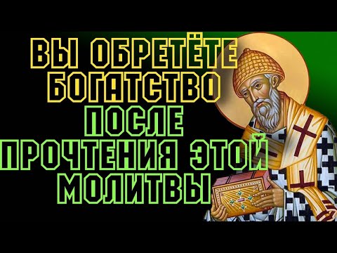 ВЫ ОБРЕТЁТЕ БОГАТСТВО ПОСЛЕ ПРОЧТЕНИЯ ЭТОЙ МОЛИТВЫ! Вечерняя молитва Господу Богу