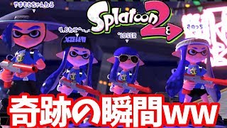 赤ZAPでブキ統一していったらすごい奇跡が起きたwww【スプラトゥーン2】