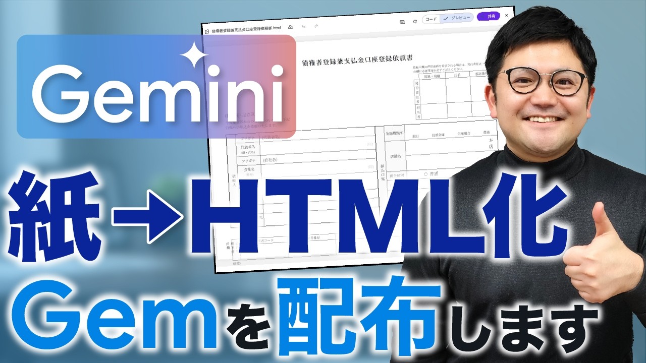 【超楽！】紙のフォーマットを自動でHTML構造化するGemを配布します