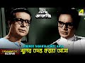 Khuner Tadanta Korte Aasa Dramatic Scene Uttam Kumar Kamal Mitra