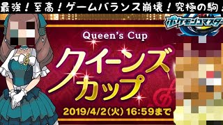 【配信】ポケモンコマスター#24【最強駒】