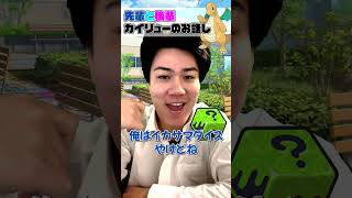 カイリューについてシングル勢とダブル勢の会話、、、#shorts #ポケモンsv #藍の円盤