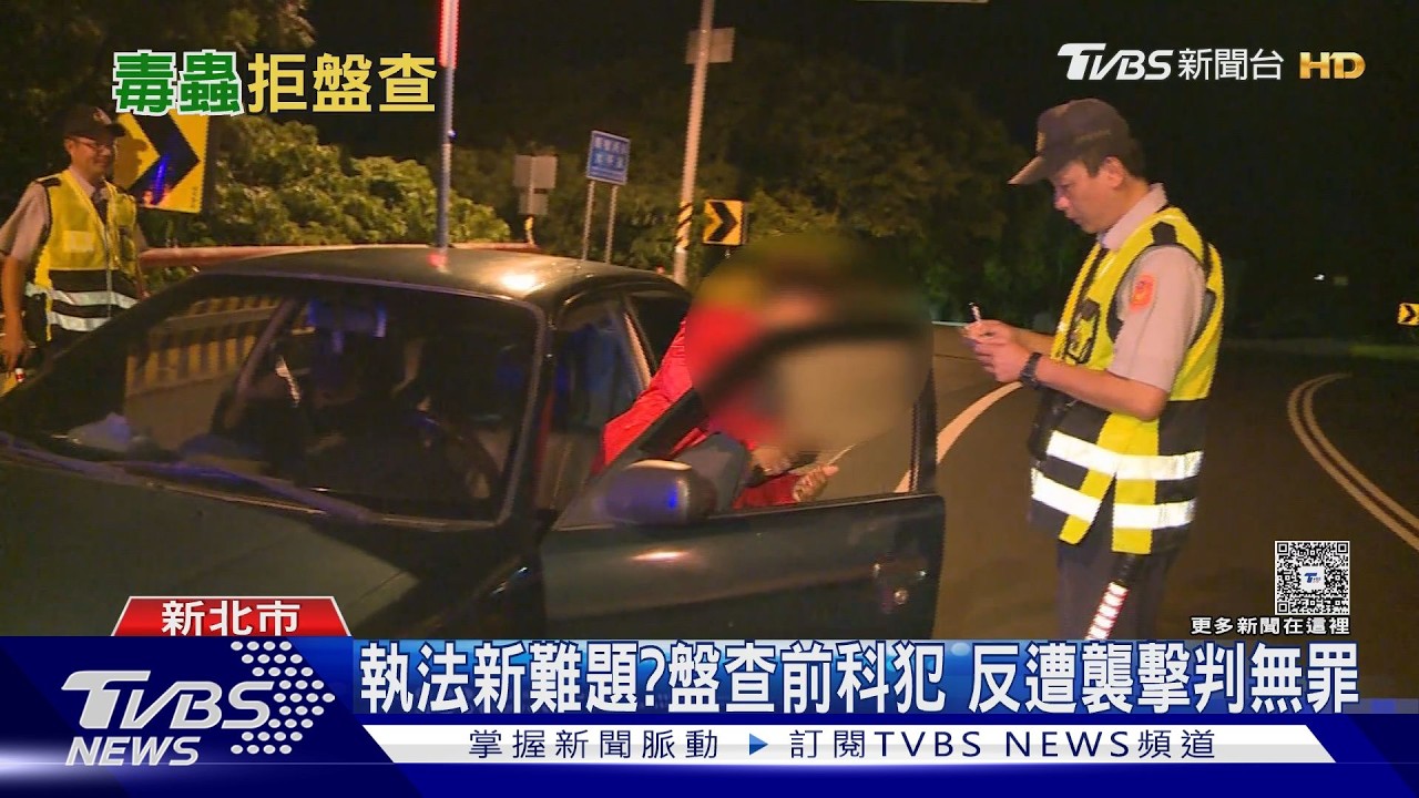 盤查前科毒販遭拒還被打!員警依妨害公務移送 結局讓警界心寒