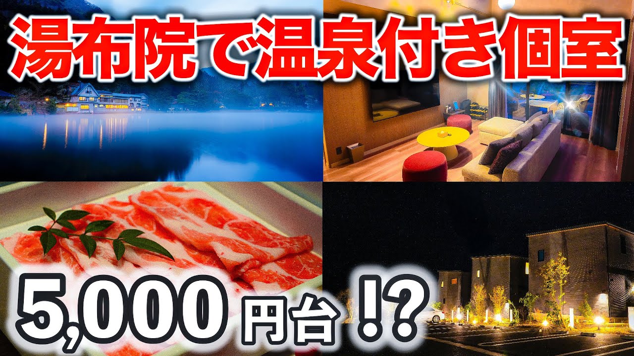 【湯布院】インター3分の新ヴィラに泊まって正直レビュー｜全室温泉＆サウナ付き