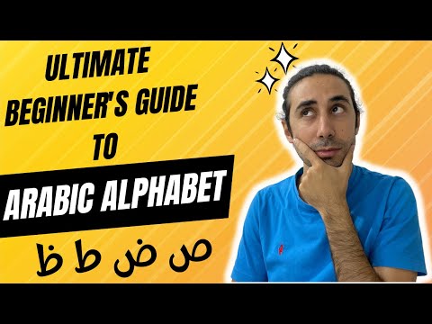 Ultimate Beginners Guide for ARABIC ALPHABET Part 4 | ص - ض - ط - ظ
