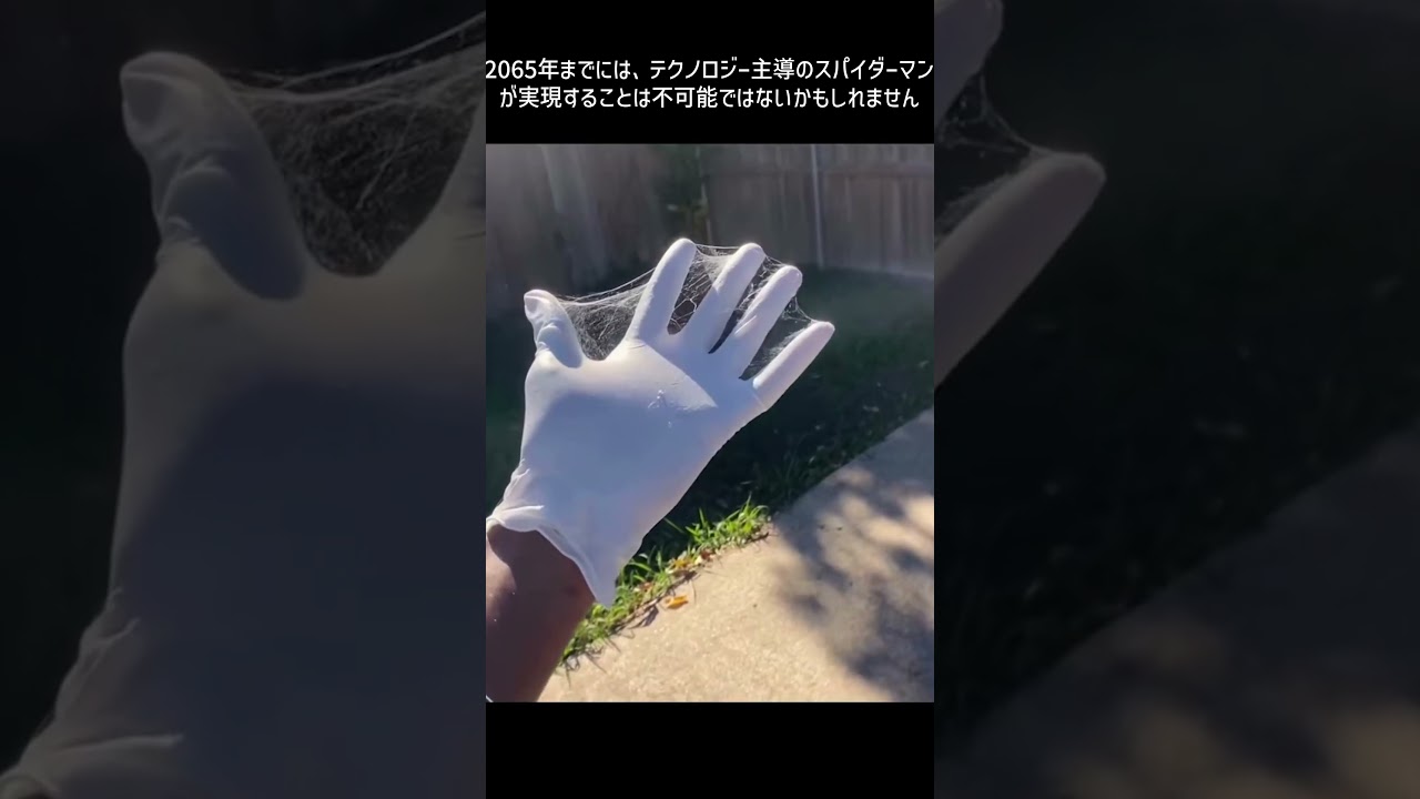 2065年までには、テクノロジー主導のスパイダーマンが実現することは不可能ではないかもしれません