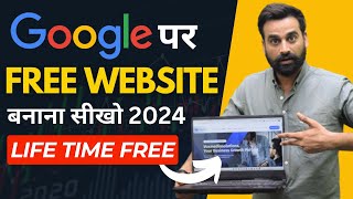 How To Make A Free Website On Google || Full Tutorial Hindi