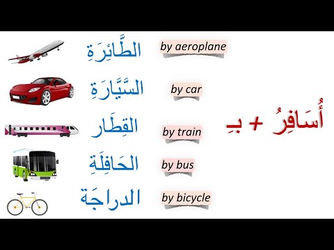 Arabic speaking -  أسافر بْ