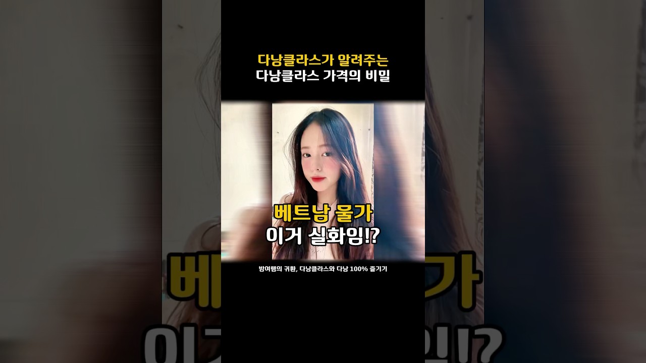 베트남 물가, 이렇게 저렴하다고?? #베트남 #다낭여행 #다낭숙소 #다낭자유여행