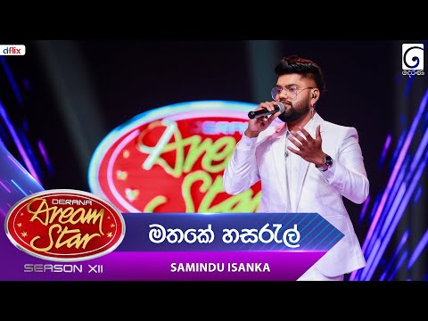 Mathake Hasaral (මතකේ හසරැල්) Samindu Isanka | Dream Star Season 12 | TV Derana