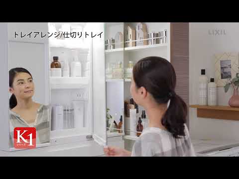 LIXIL 洗面台 K1｜洗面台リフォーム（スリムタイプ） 【標準工事費込