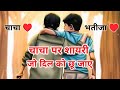 Chacha Bhatija Status Chacha Ke Liye Shayari Chacha Status
