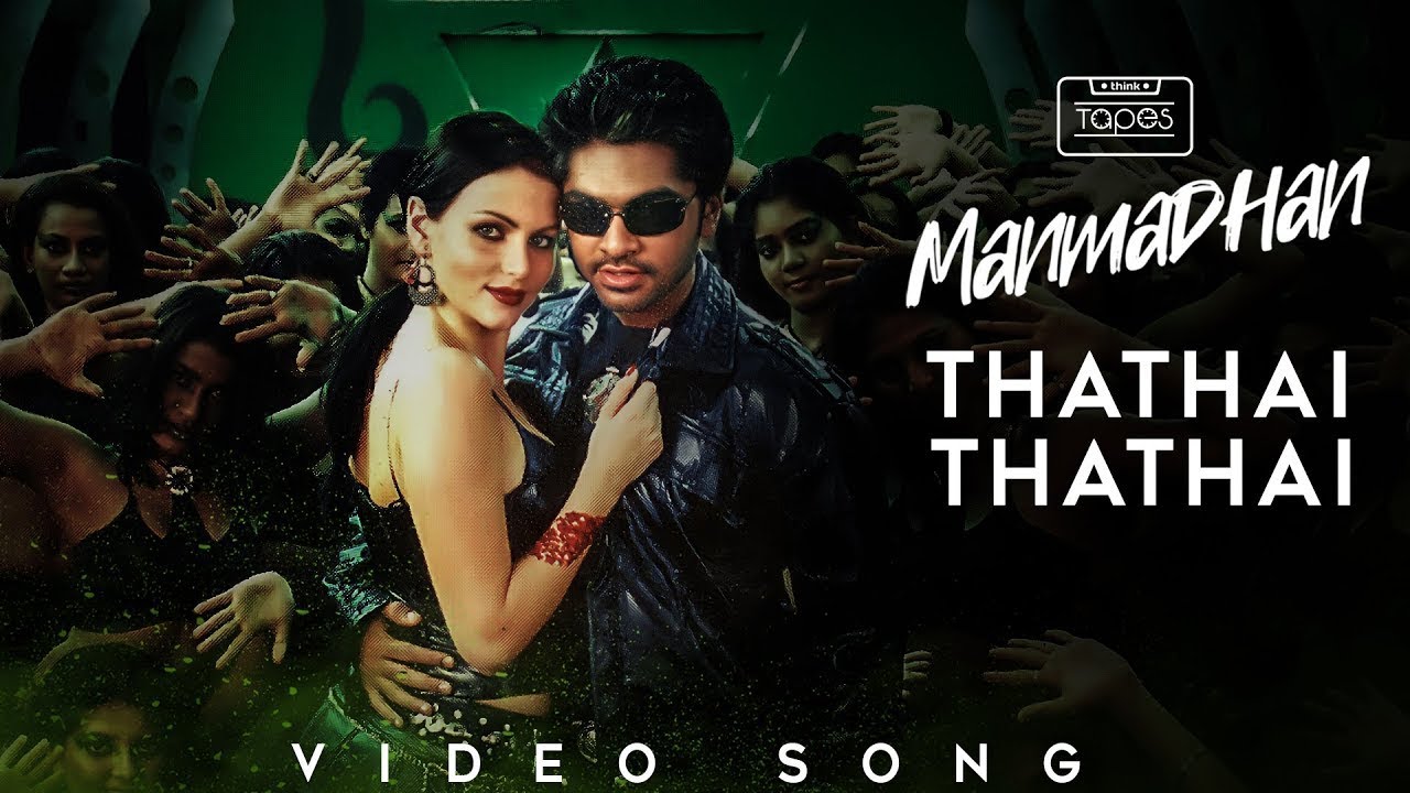 Manmathan Bhanathai Song Lyrics | Savithiri | Malaysia Vasudevan, L. R. Eswari