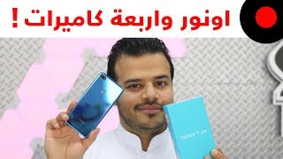 جوال متوسط وبأربعة كاميرات من اونور Honor 9 Lite