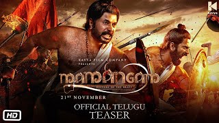 Mamangam Teaser (Telugu) – Mammootty | M Padmakumar | Venu Kunnappilly | Kavya Film Company