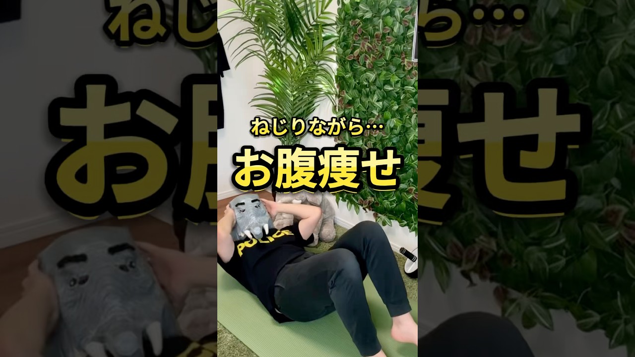【ねじりながら…お腹痩せ🔥】1日20回！一緒にやってみてな🙌#shorts #ダイエット #宅トレ #ダイエット仲間募集