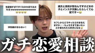 彼氏なしゲイが忖度なしでどストレートに答える恋愛相談