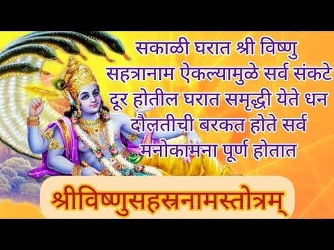 Vishnu Sahasranamam | विष्णु सहस्रनाम | Bhakti Song | Vishnu Sahasranamam with Lyrics🌺🙏