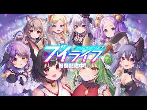 ブイライフ video thumbnail