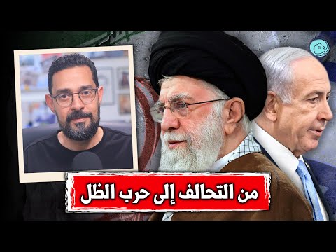  العلاقات بين ايران واسرائيل