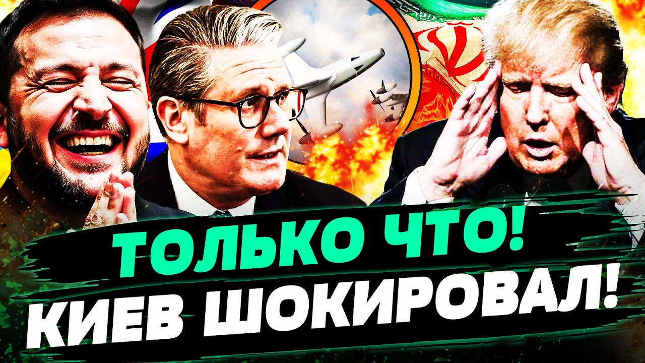 🔥СЕКУНДЫ НАЗАД! УКРАИНА ПОВЕРГЛА В ШОК! ТРАМП ПОТЕРЯЛ ДАР РЕЧИ! ЕВРОПА В ДЕЛ?