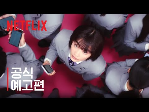 공식 예고편 [자막] 예고편
