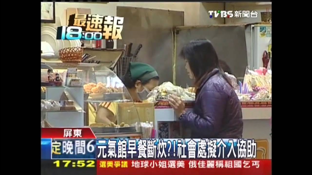 元氣館早餐斷炊? 社會處擬介入協助