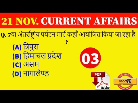 21 November Current Affairs 2018 (Hindi/English) 🔥 Daily Current Affairs Questions by kuljeet sir