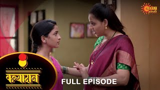 Kanyadan - Full Episode |  16 June 2022 | Marathi Serial | Sun Marathi