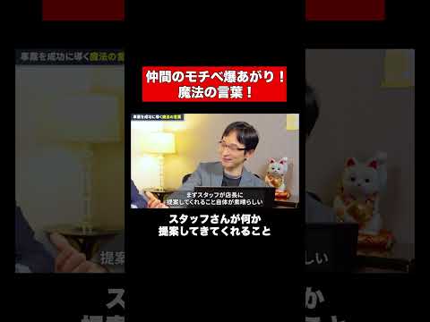経営情報学科 モチベ爆上がりの言葉 #shorts #リーダーシップ #声かけ  #声掛け