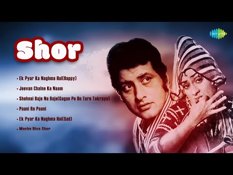 Shor - Full Album | Manoj Kumar | Jaya Bachchan | Ek Pyar Ka Naghma Hai | Paani Re Paani | Old Songs