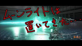 【アーマード・コアVI】フロムゲー下手だけどやめられねぇ！vol.11～ウォルターは多分いい奴だったかもしれないんだ～