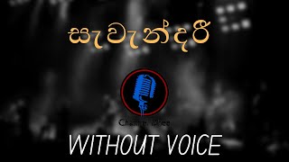 සැවැන්දරී - Sawandari (Without V