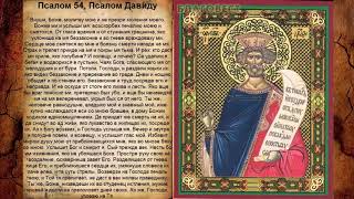 Православные молитвы от клеветы