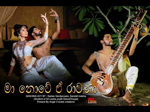 Ma Nowe E Rawana Dancing Act