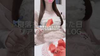 寝落ちしちゃった日のリアルな夜VLOG🌙🏠💭 #生活音asmr #ルーティン #バスタイム #vlog #仕事女子 #日常vlog #ナイトルーティン