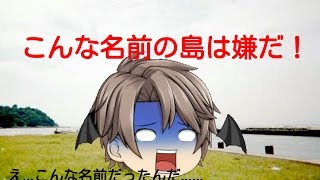 【ゆっくり茶番】無人島から脱出する！？ part2
