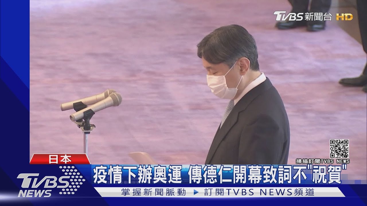 東京奧運來了！超冷清開幕式　為防疫僅950人出席