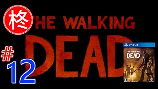 【The Walking Dead】柊実況 #12【PS4】