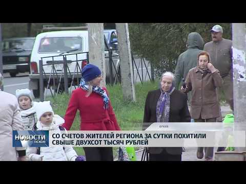 02.08.2019 / Со счетов жителей региона за сутки похитили свыше двухсот тысяч рублей