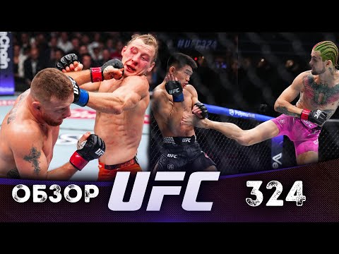ОБЗОР UFC 324 | ВСЕ БОИ | Джастин Гейджи, Пэдди Пимблетт, Шон О’Мэлли, Сонг Ядонг, Умар Нурмагмоедов