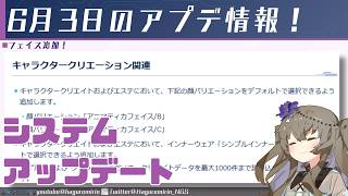 【PSO2NGS】6月3日のシステムアップデートを確認する動画【VOICEVOX】