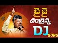 Jai Jai Chandra Anna Telugu Devsam Latest DJ Song Mix By DJ Srikanth From Repalle