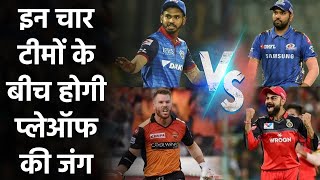 IPL 2020 Playoffs: Mumbai vs Delhi | Bangalore vs Hyderabad | Qualifier 1 | वनइंडिया हिंदी