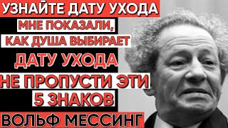 Выбор души и день смерти: расшифровка тайн Вольфа Мессинга и знаков судьбы