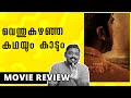 Vendhu Thanindhathu Kaadu Review | Malayalam Review | Unni Vlogs Cinephile