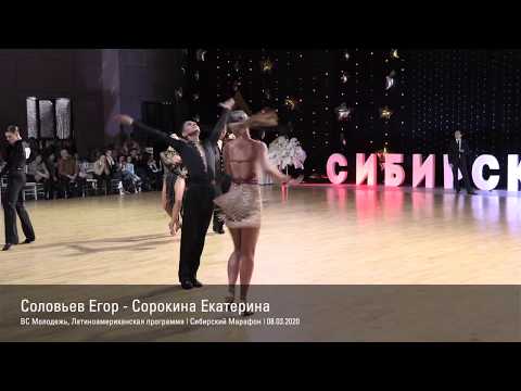 Egor Soloviev - Ekaterina Sorokina | Pasodoble | Youth Latin | Siberian Marathon 2020